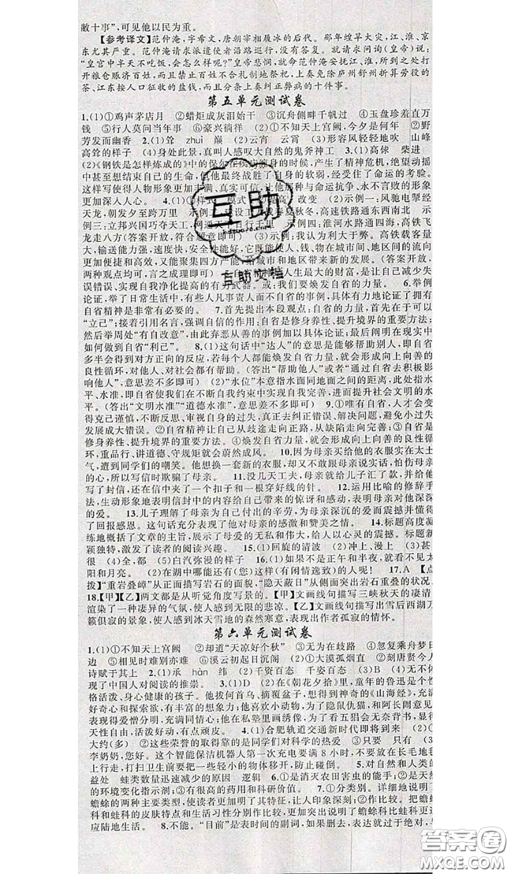 新疆青少年出版社2020秋原創(chuàng)新課堂九年級語文上冊人教版答案