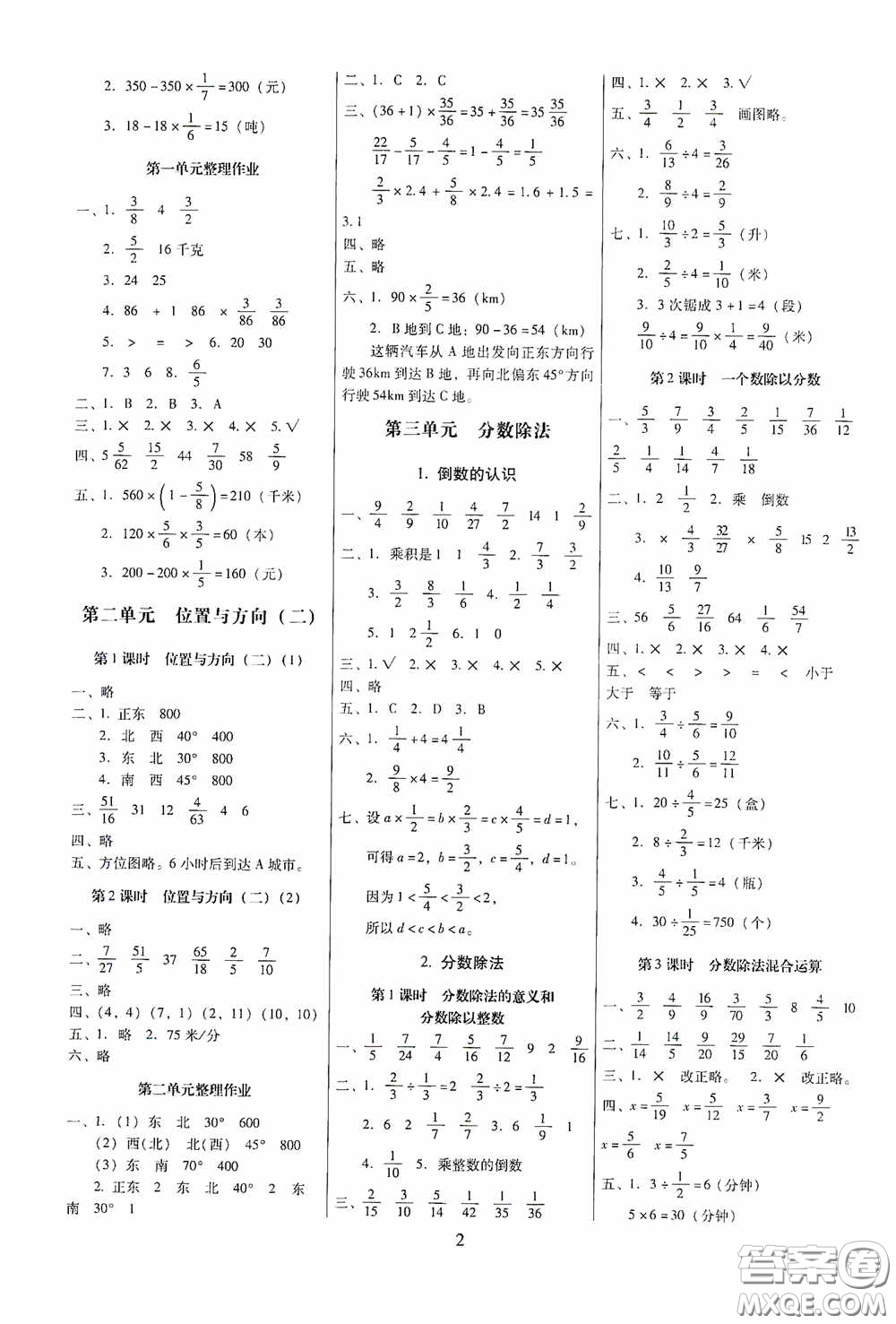 海南出版社2020云南師大附小一線名師提優(yōu)作業(yè)六年級(jí)數(shù)學(xué)上冊(cè)人教版答案