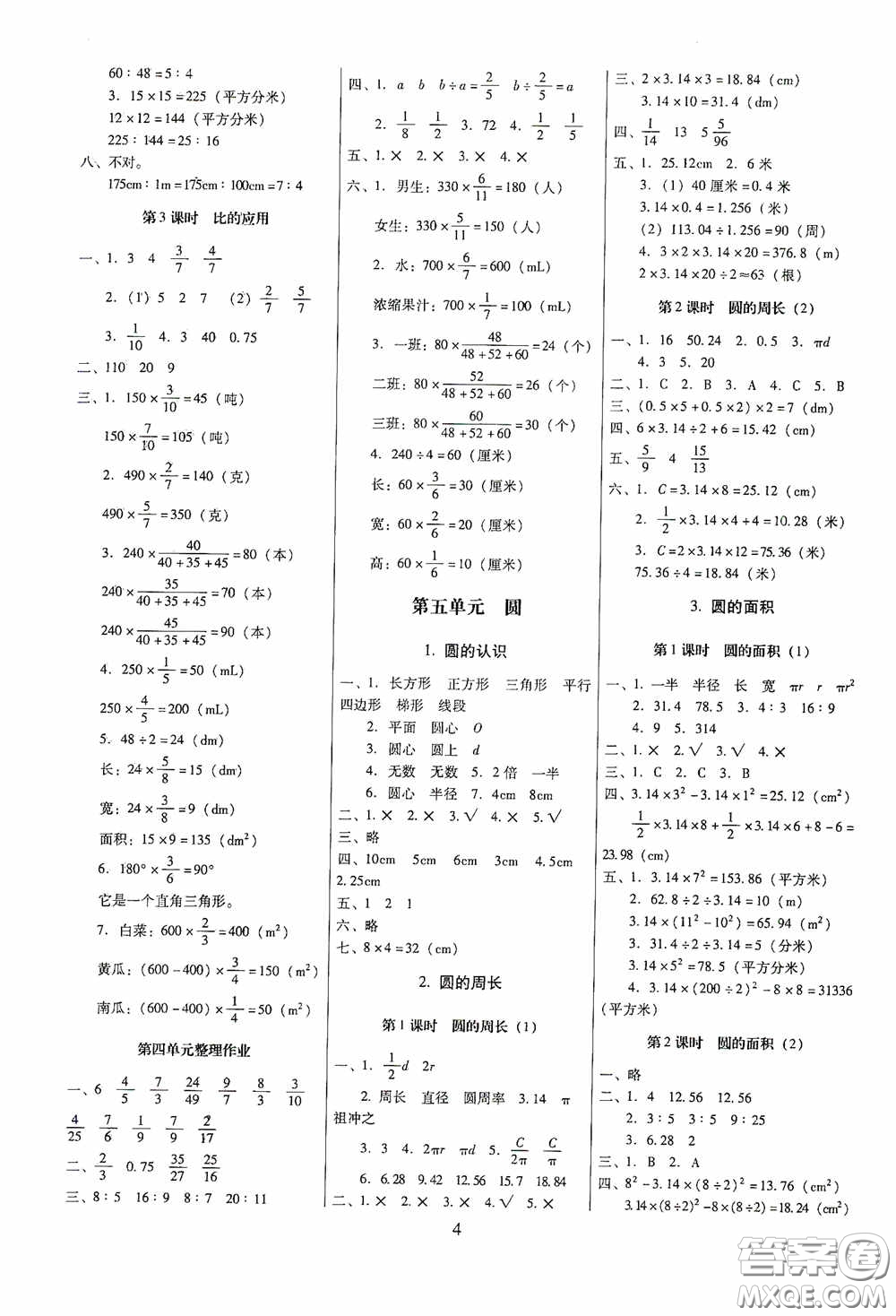 海南出版社2020云南師大附小一線名師提優(yōu)作業(yè)六年級(jí)數(shù)學(xué)上冊(cè)人教版答案