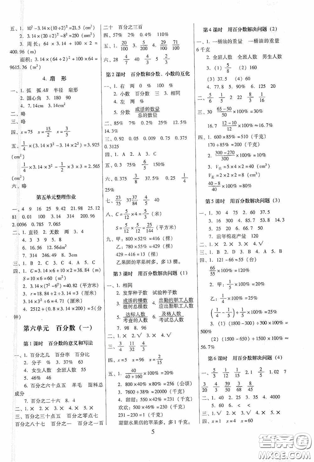 海南出版社2020云南師大附小一線名師提優(yōu)作業(yè)六年級(jí)數(shù)學(xué)上冊(cè)人教版答案