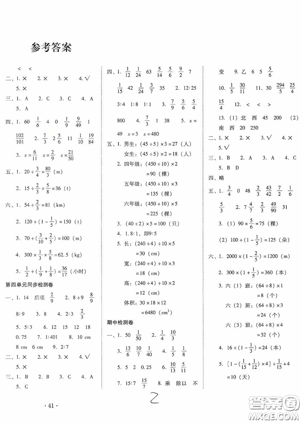 2020云南師大附小密卷六年級數(shù)學(xué)上冊全新版答案