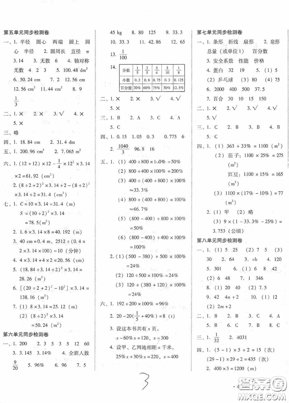 2020云南師大附小密卷六年級數(shù)學(xué)上冊全新版答案