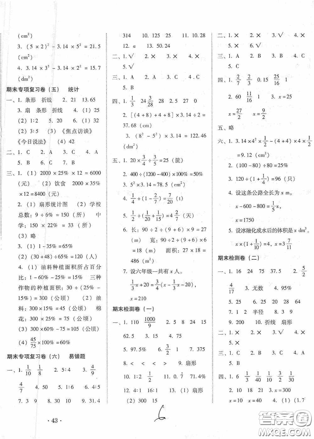 2020云南師大附小密卷六年級數(shù)學(xué)上冊全新版答案