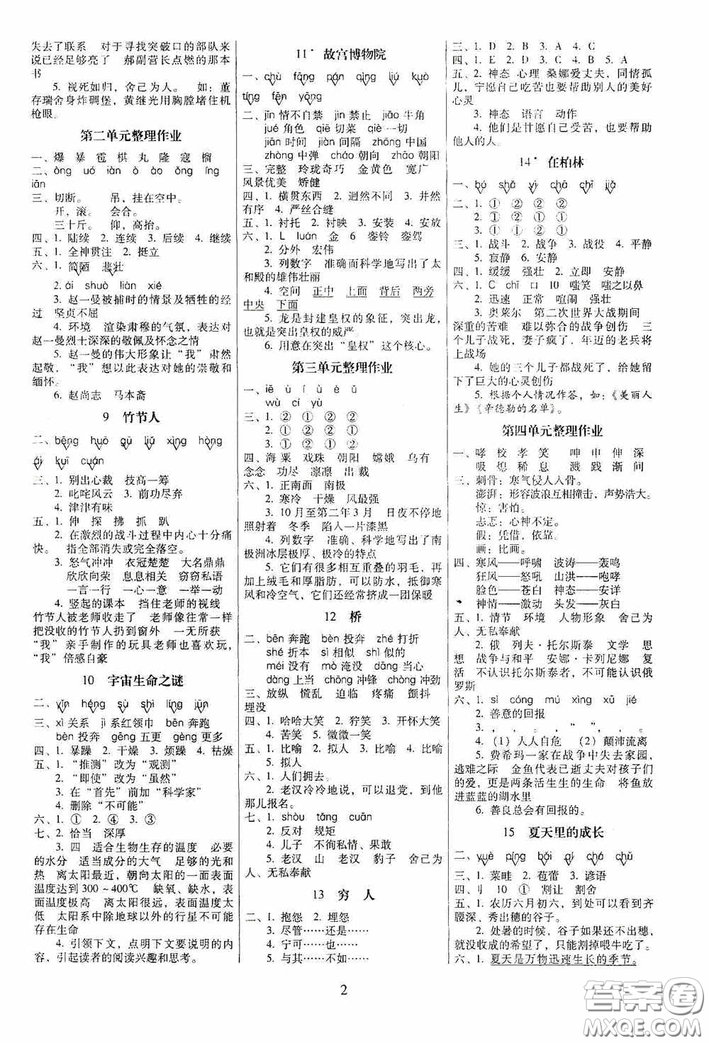 海南出版社2020云南師大附小一線名師提優(yōu)作業(yè)六年級(jí)語(yǔ)文上冊(cè)人教版答案