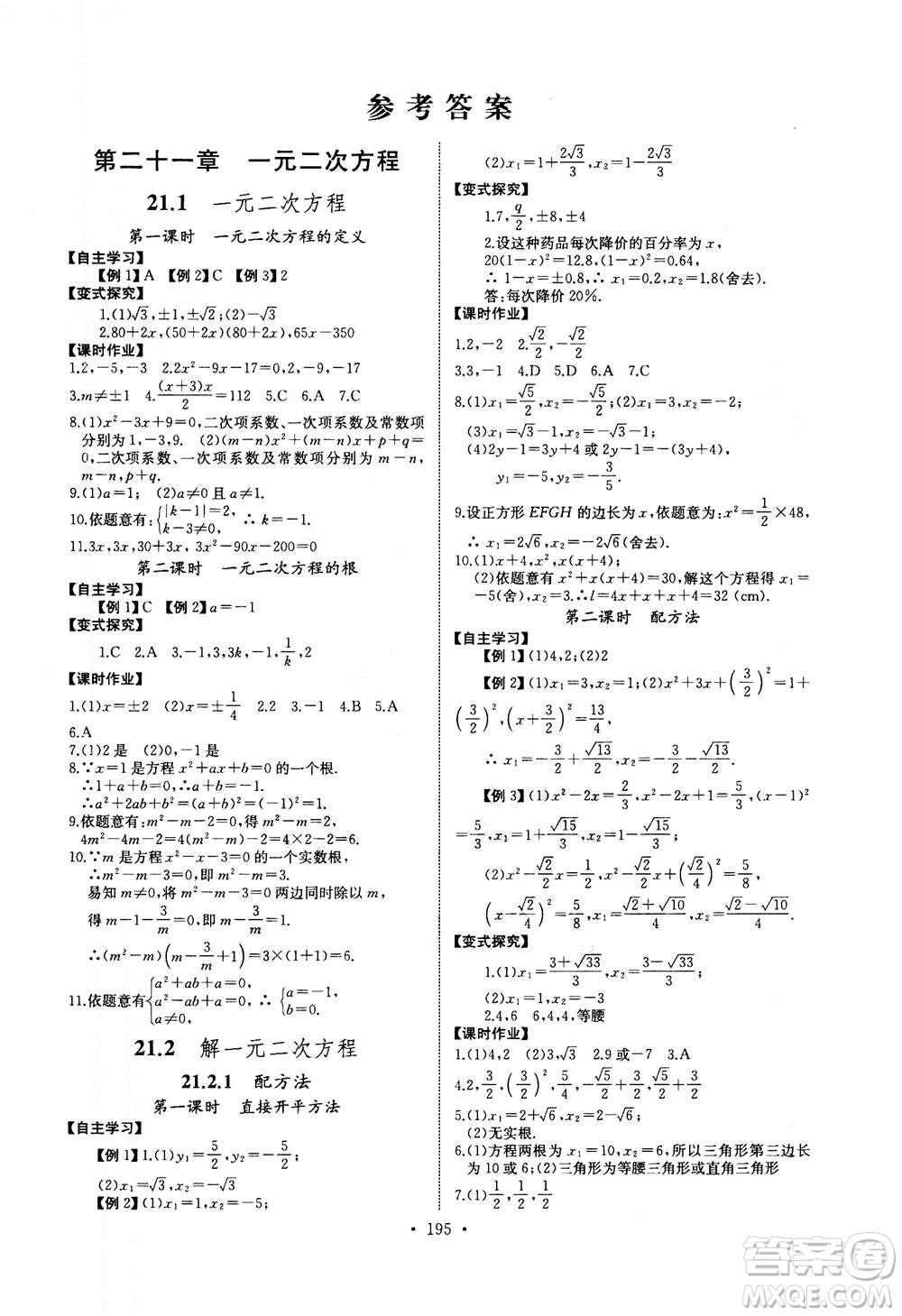 2020年長江全能學(xué)案同步練習(xí)冊數(shù)學(xué)九年級全一冊人教版答案