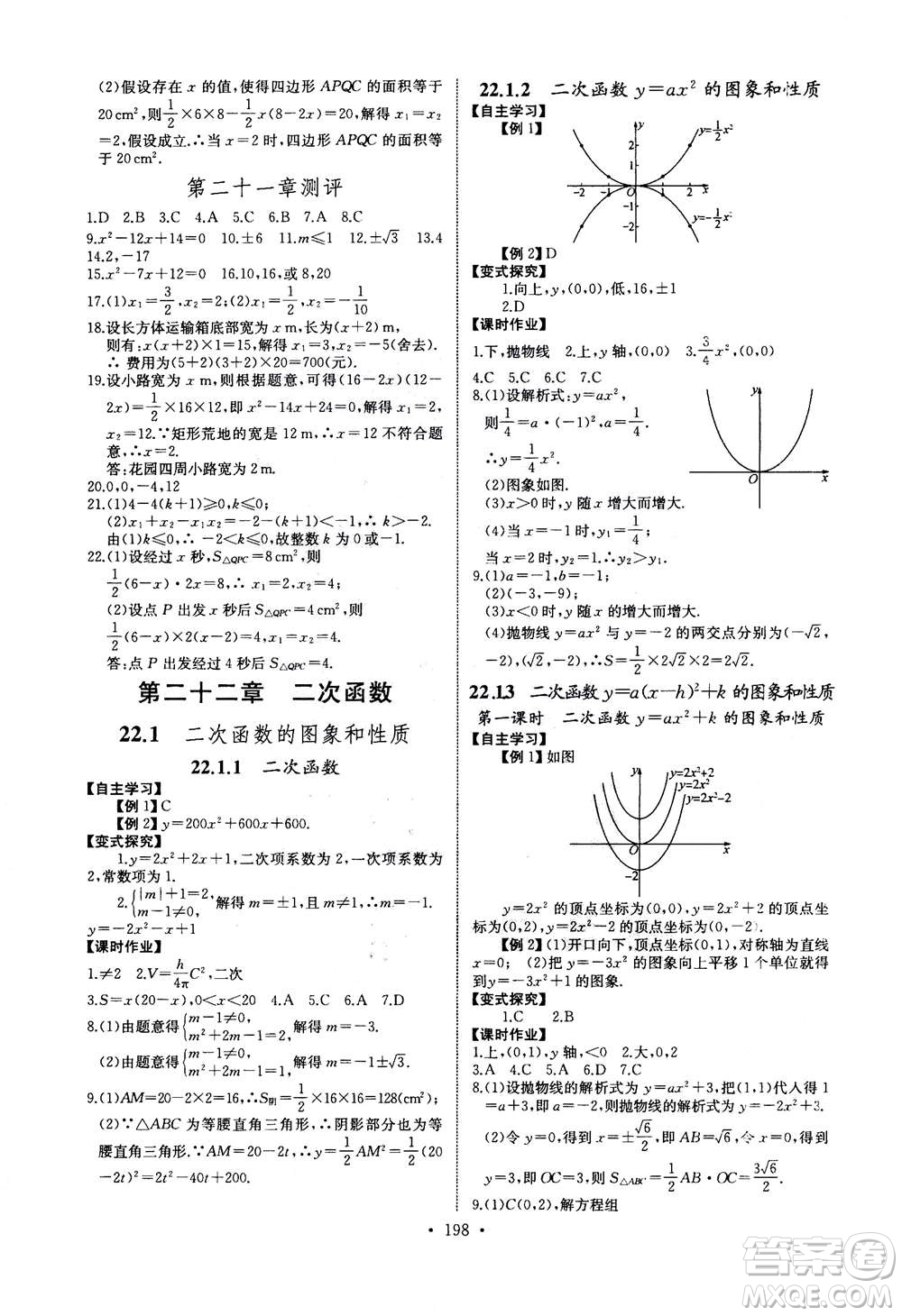 2020年長江全能學(xué)案同步練習(xí)冊數(shù)學(xué)九年級全一冊人教版答案