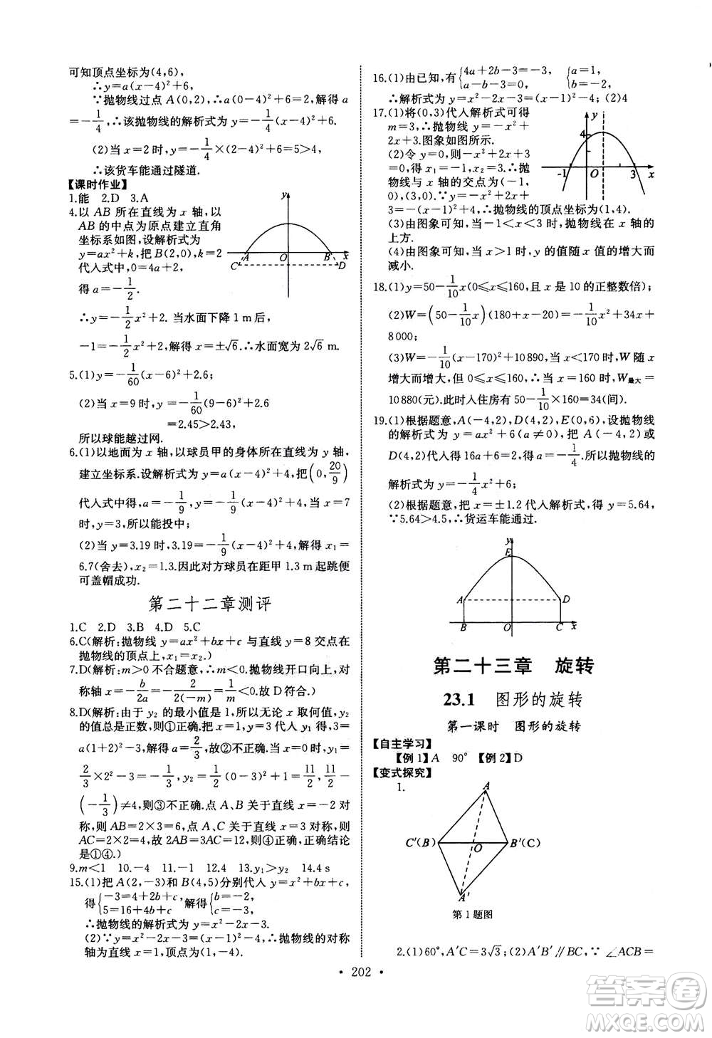 2020年長江全能學(xué)案同步練習(xí)冊數(shù)學(xué)九年級全一冊人教版答案