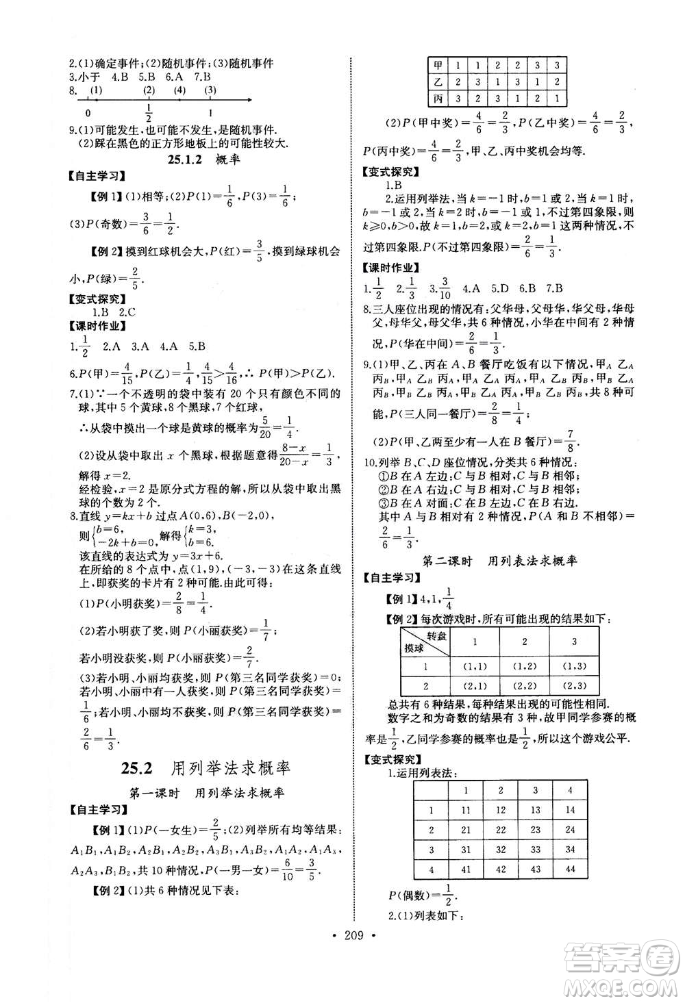 2020年長江全能學(xué)案同步練習(xí)冊數(shù)學(xué)九年級全一冊人教版答案