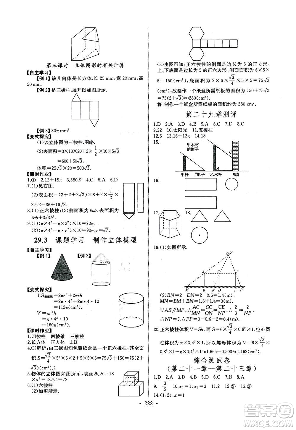 2020年長江全能學(xué)案同步練習(xí)冊數(shù)學(xué)九年級全一冊人教版答案