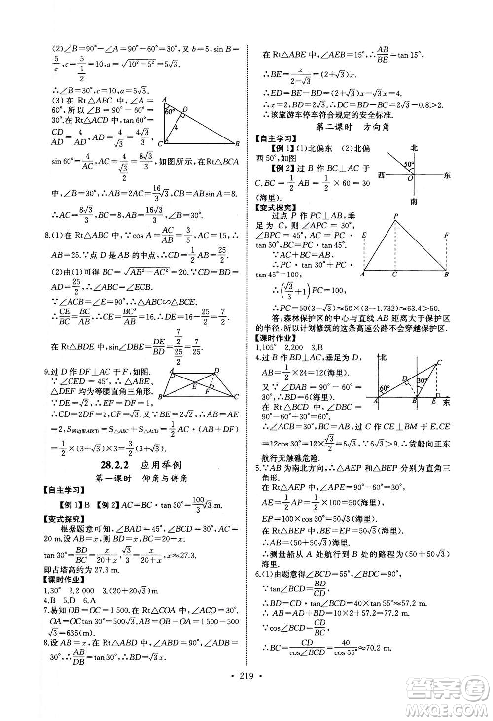 2020年長江全能學(xué)案同步練習(xí)冊數(shù)學(xué)九年級全一冊人教版答案