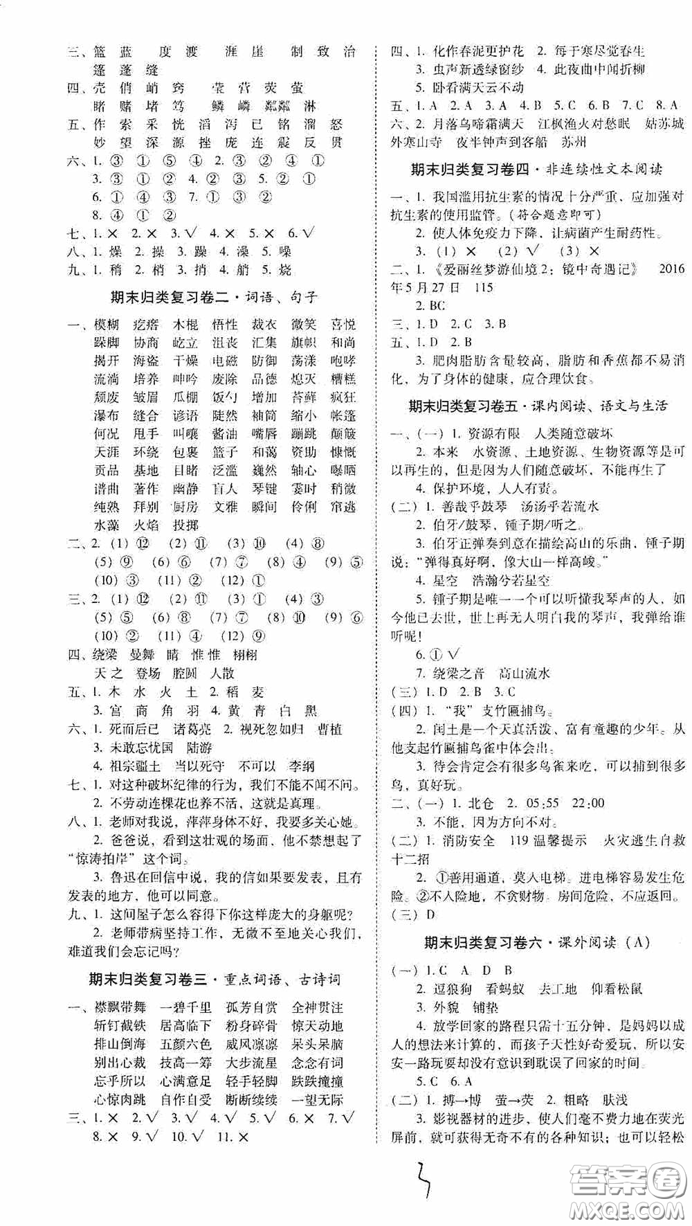 2020秋云南師大附小一線名師核心試卷六年級語文上冊人教版答案