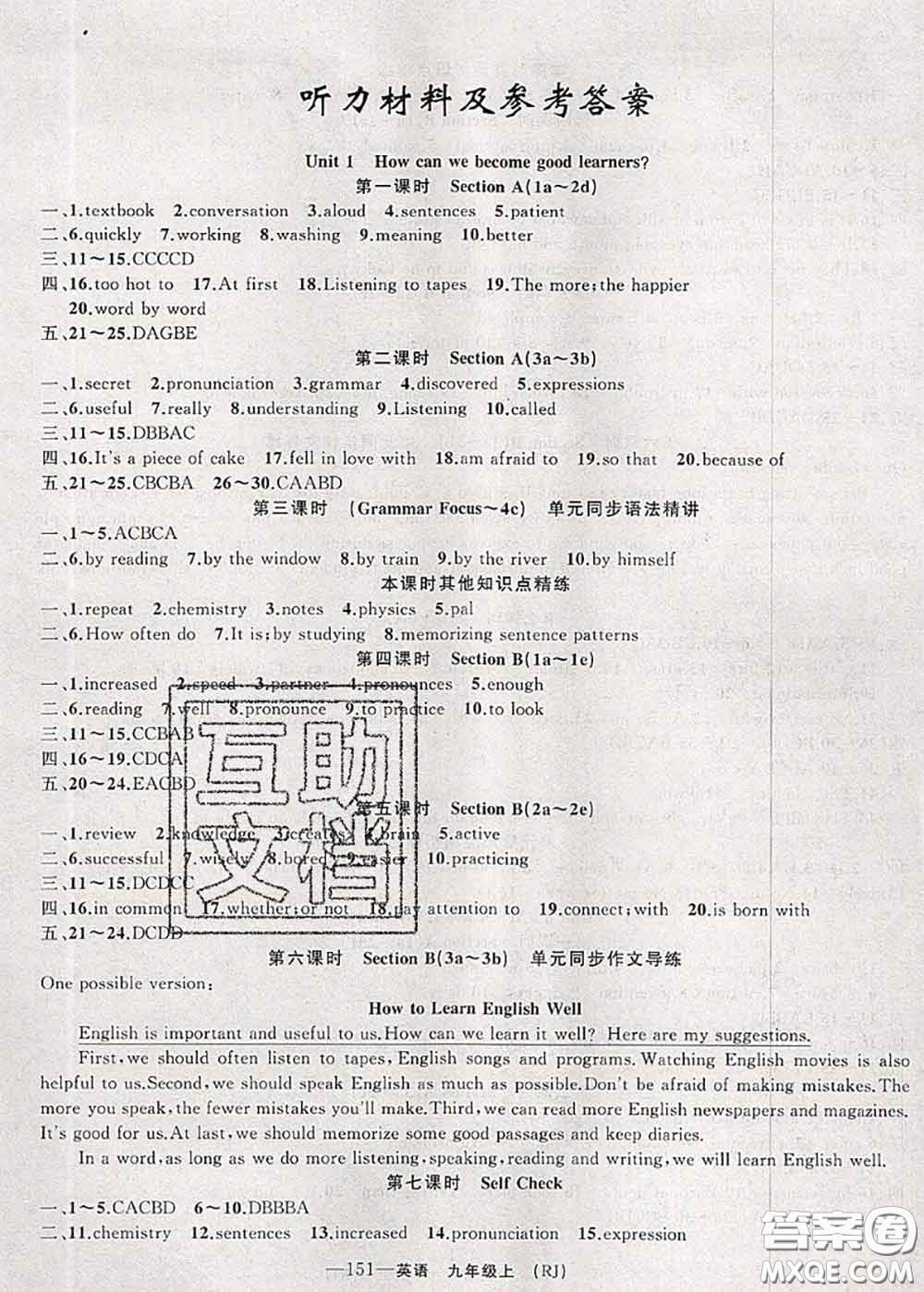 新疆青少年出版社2020秋原創(chuàng)新課堂九年級(jí)英語上冊(cè)人教版答案