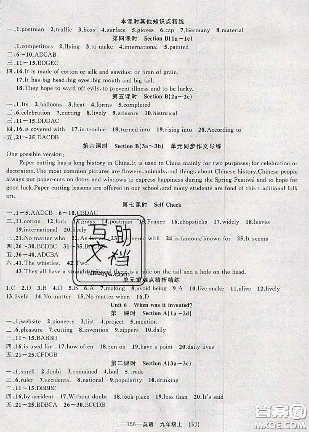 新疆青少年出版社2020秋原創(chuàng)新課堂九年級(jí)英語上冊(cè)人教版答案