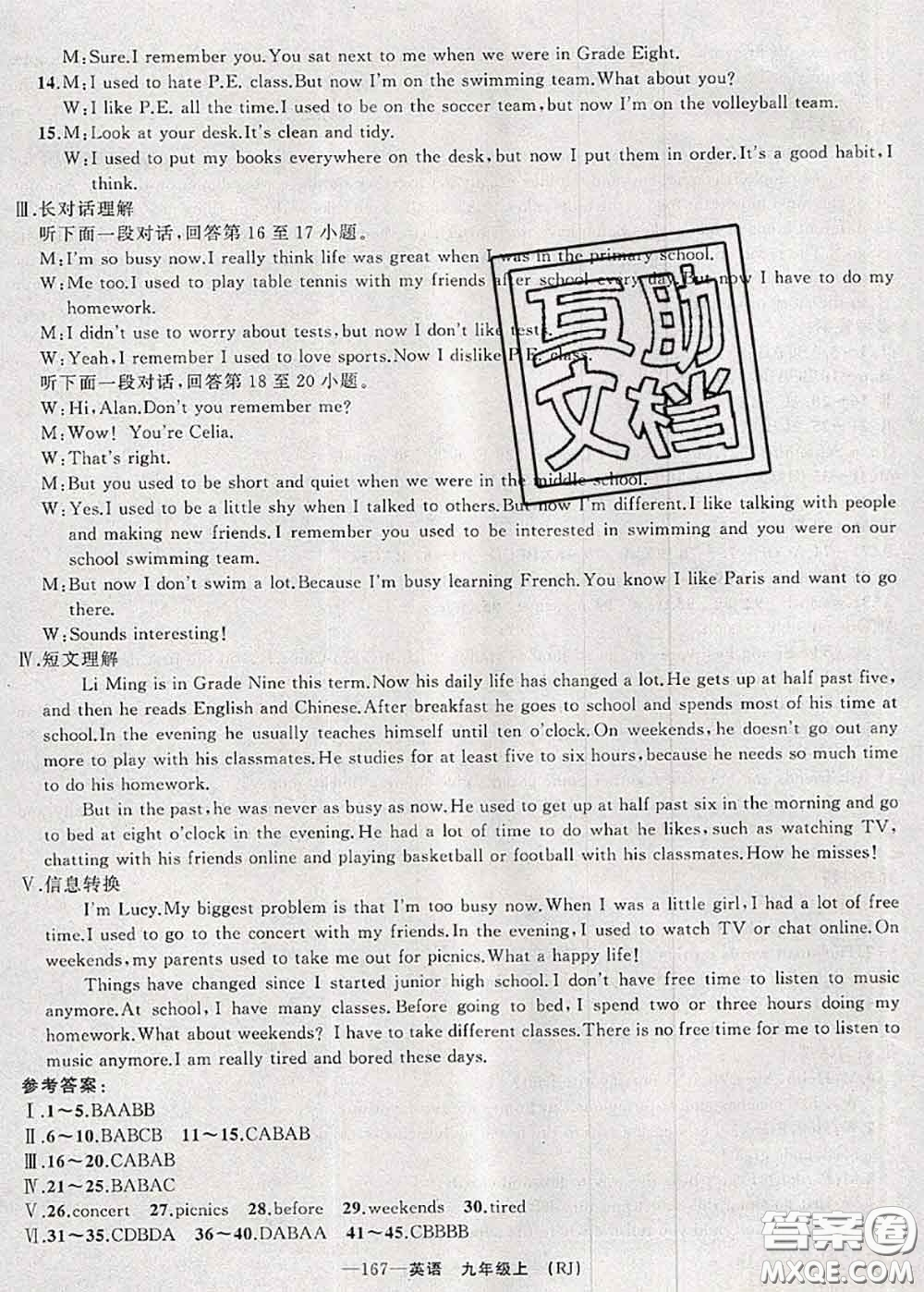 新疆青少年出版社2020秋原創(chuàng)新課堂九年級(jí)英語上冊(cè)人教版答案