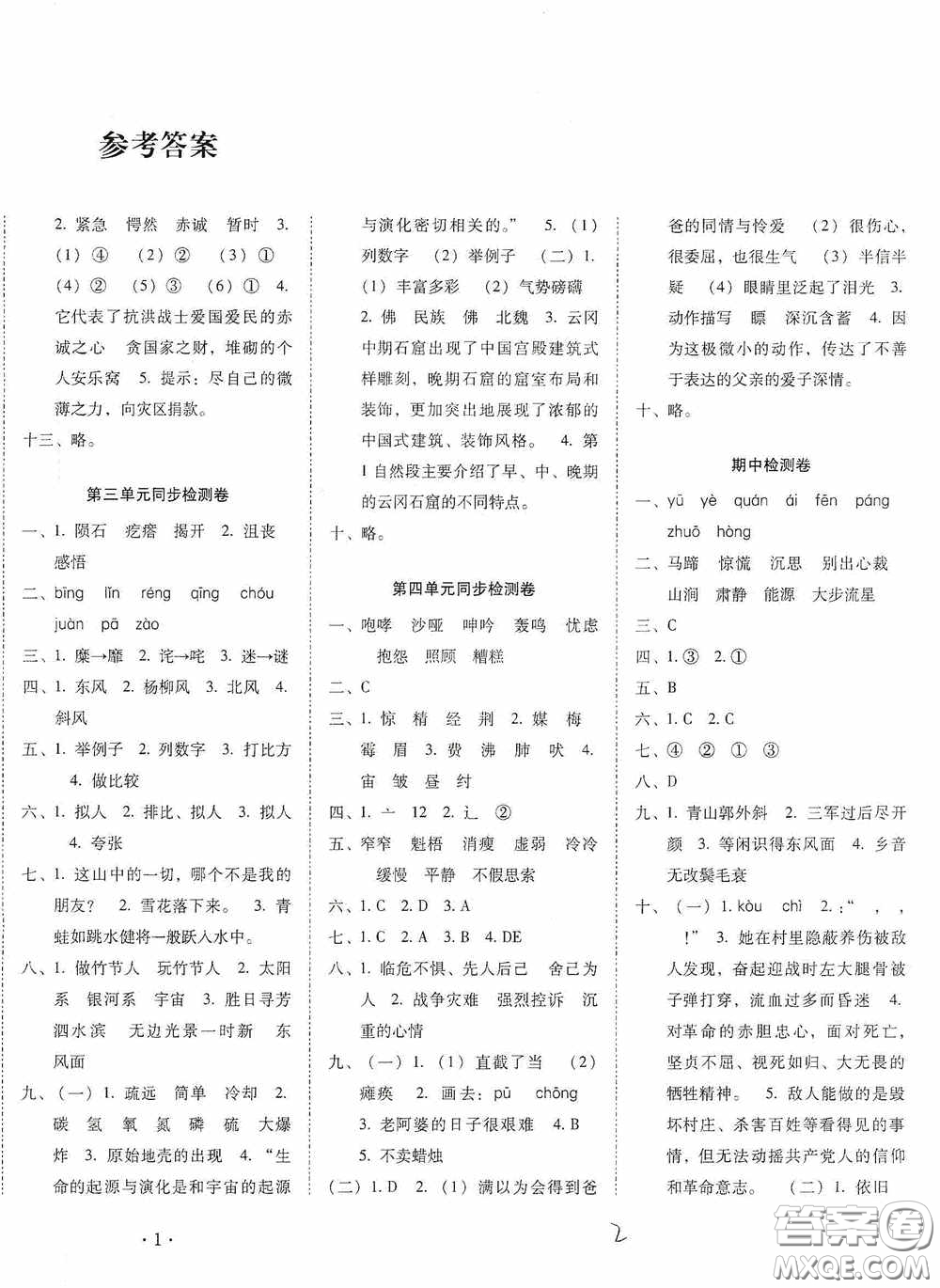 2020秋云南師大附小密卷六年級(jí)語(yǔ)文上冊(cè)全新版答案