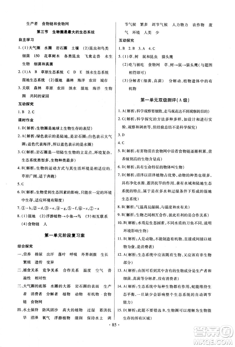 2020年長江全能學案同步練習冊生物學七年級上冊人教版答案