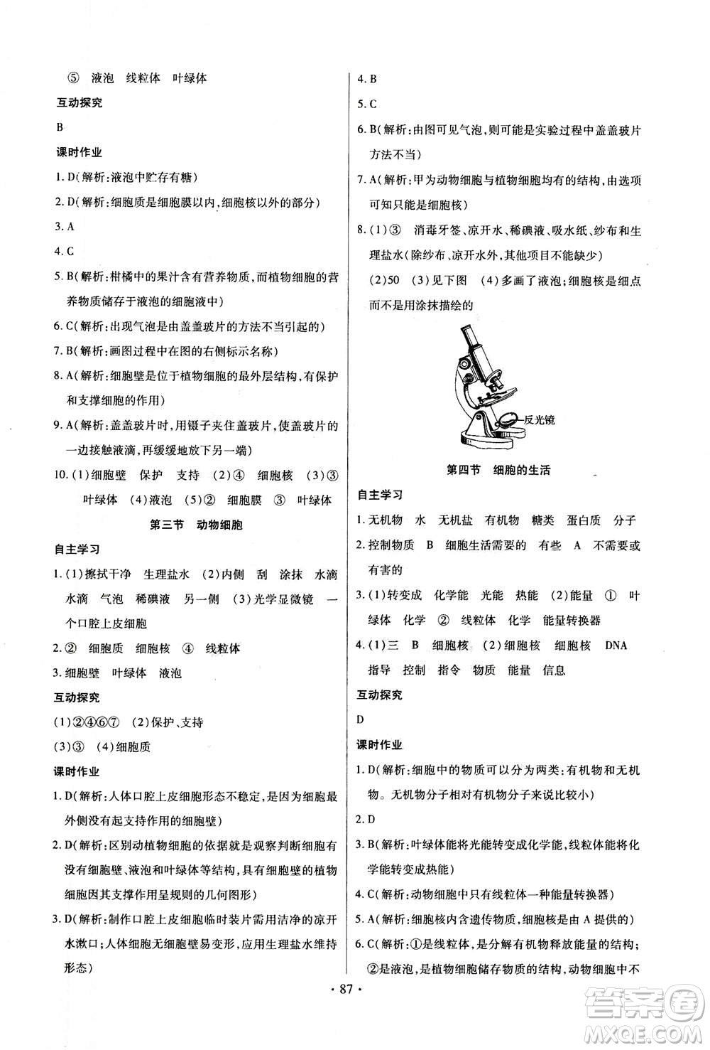 2020年長江全能學案同步練習冊生物學七年級上冊人教版答案