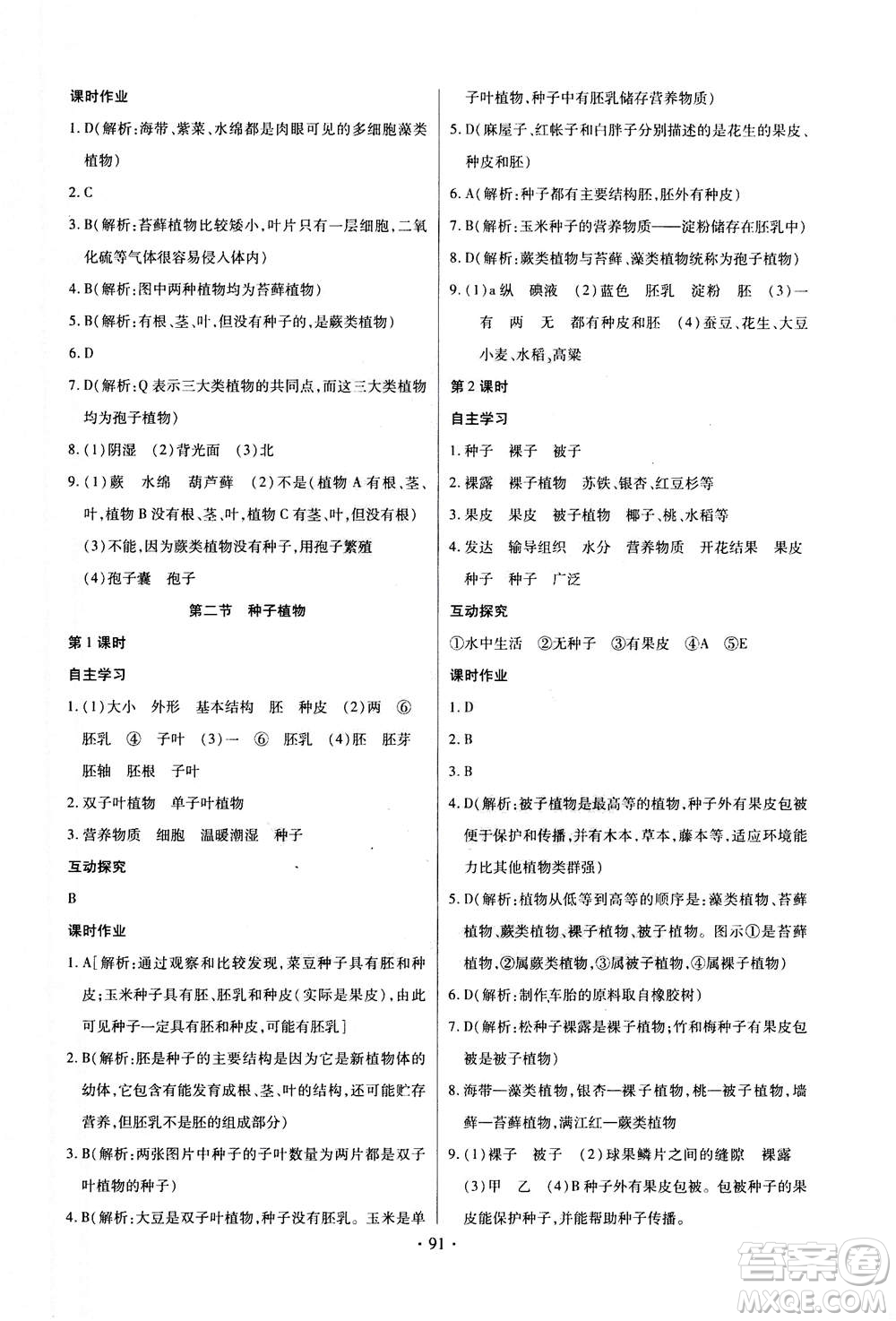 2020年長江全能學案同步練習冊生物學七年級上冊人教版答案