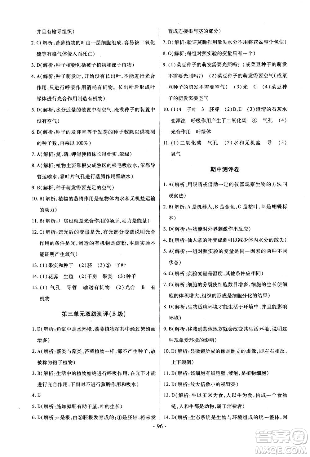 2020年長江全能學案同步練習冊生物學七年級上冊人教版答案