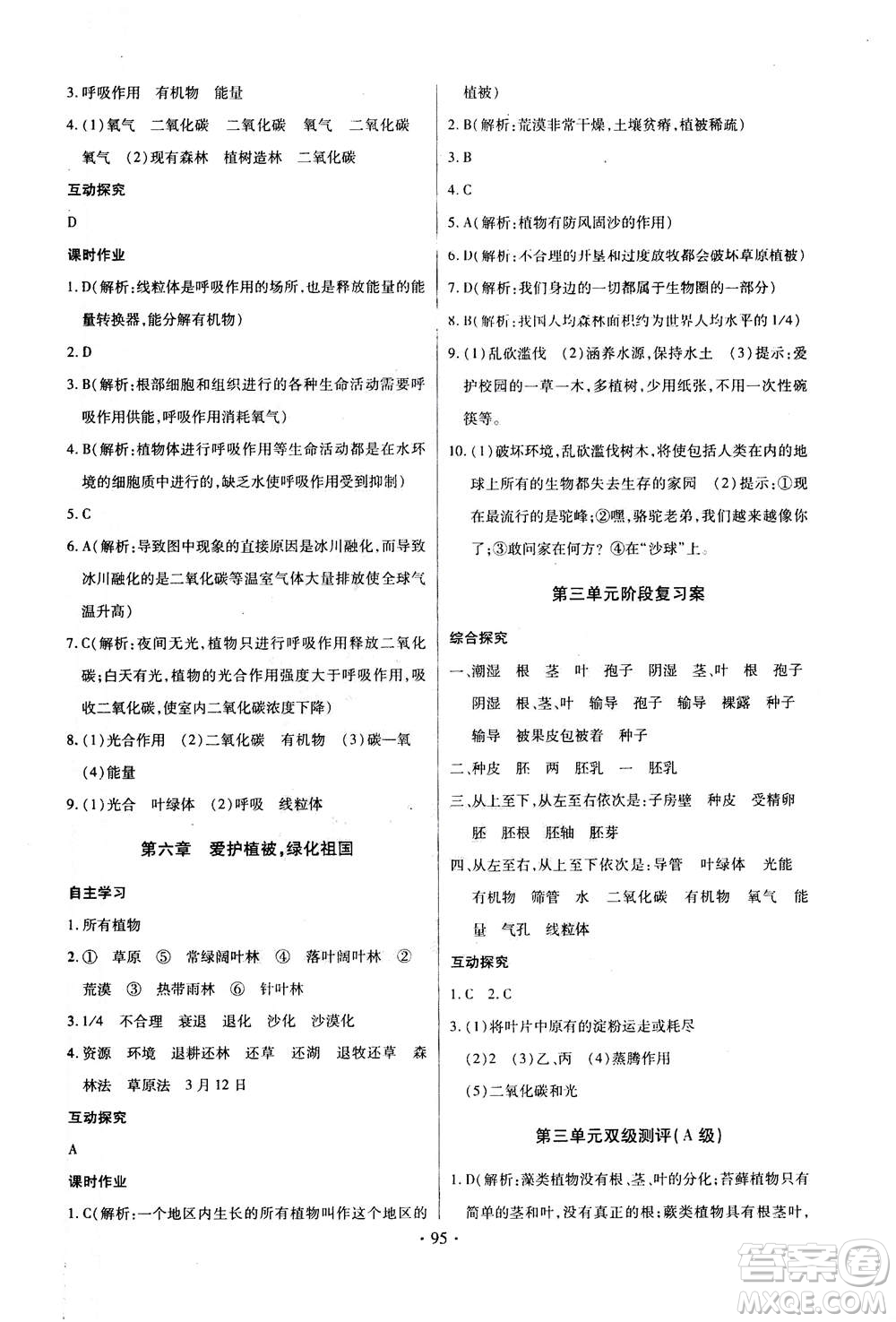 2020年長江全能學案同步練習冊生物學七年級上冊人教版答案