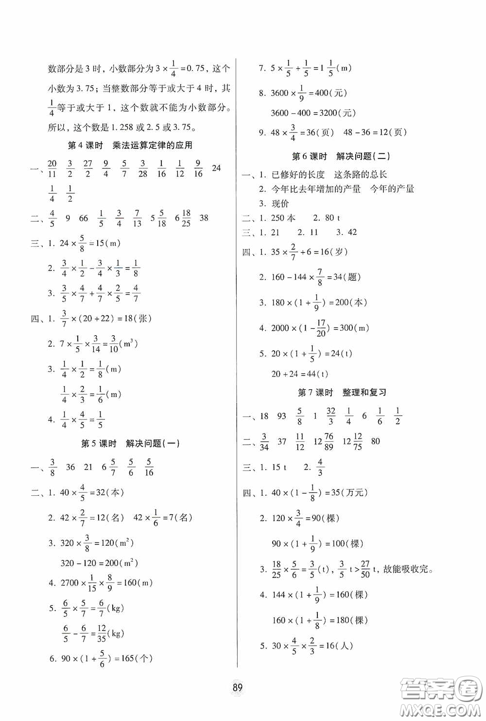 2020課課練云南師大附小全優(yōu)作業(yè)六年級數(shù)學(xué)上冊全新版答案