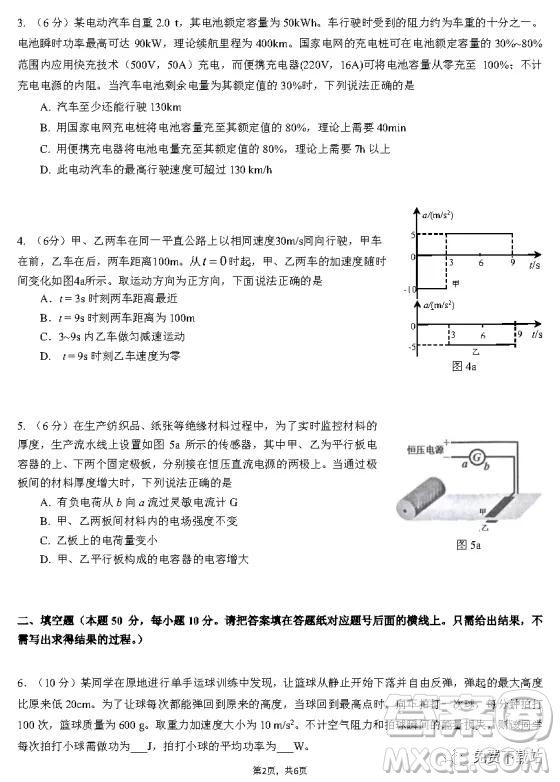 2020年第37屆全國中學(xué)生物理競(jìng)賽預(yù)賽試題及答案