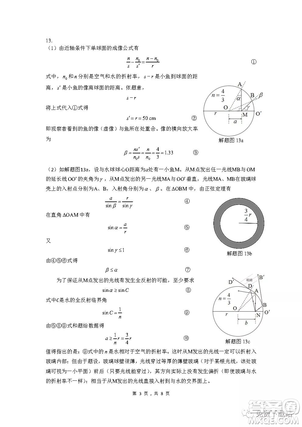 2020年第37屆全國中學(xué)生物理競(jìng)賽預(yù)賽試題及答案