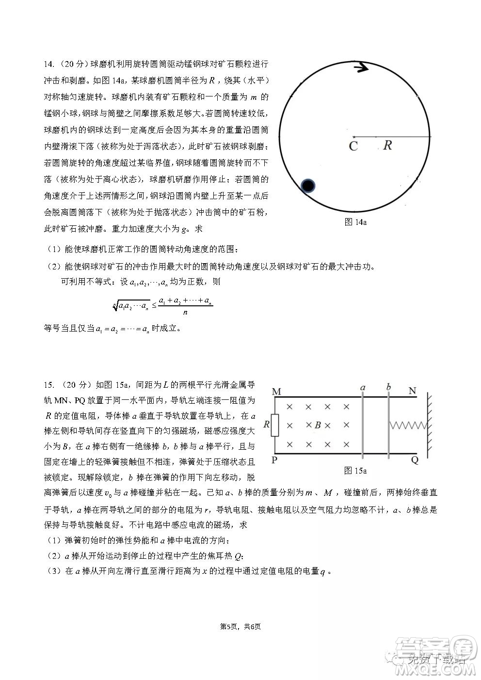 2020年第37屆全國中學(xué)生物理競(jìng)賽預(yù)賽試題及答案