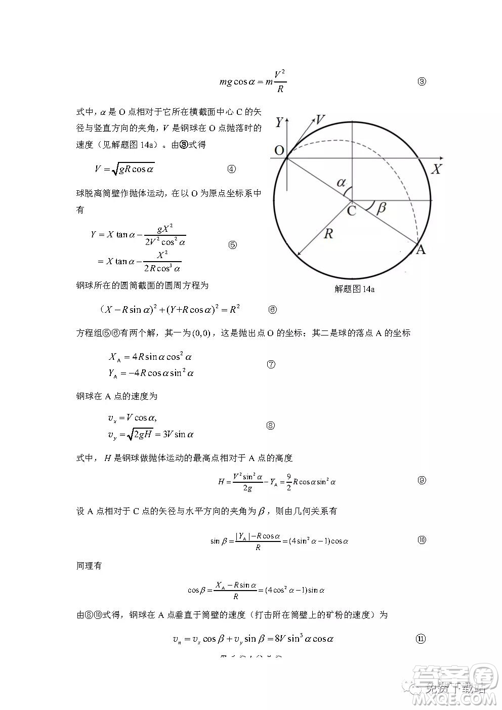 2020年第37屆全國中學(xué)生物理競(jìng)賽預(yù)賽試題及答案