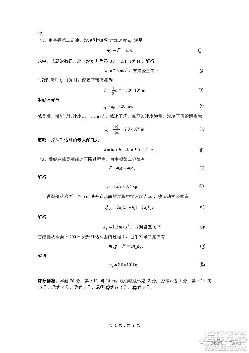 2020年第37屆全國中學(xué)生物理競(jìng)賽預(yù)賽試題及答案