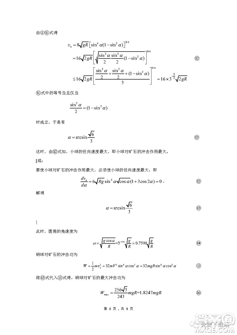 2020年第37屆全國中學(xué)生物理競(jìng)賽預(yù)賽試題及答案