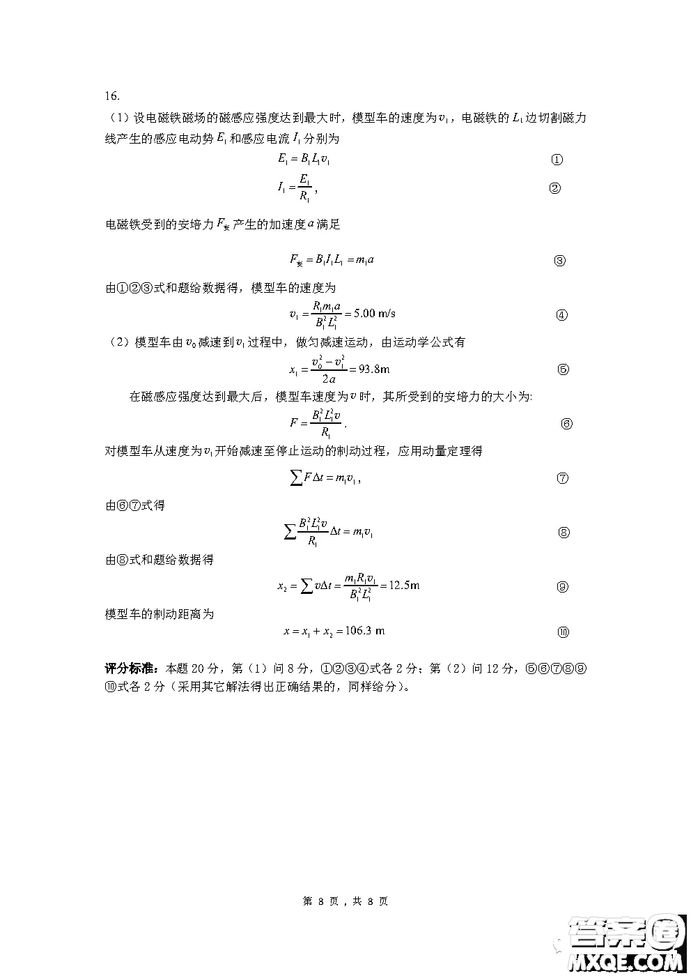 2020年第37屆全國中學(xué)生物理競(jìng)賽預(yù)賽試題及答案