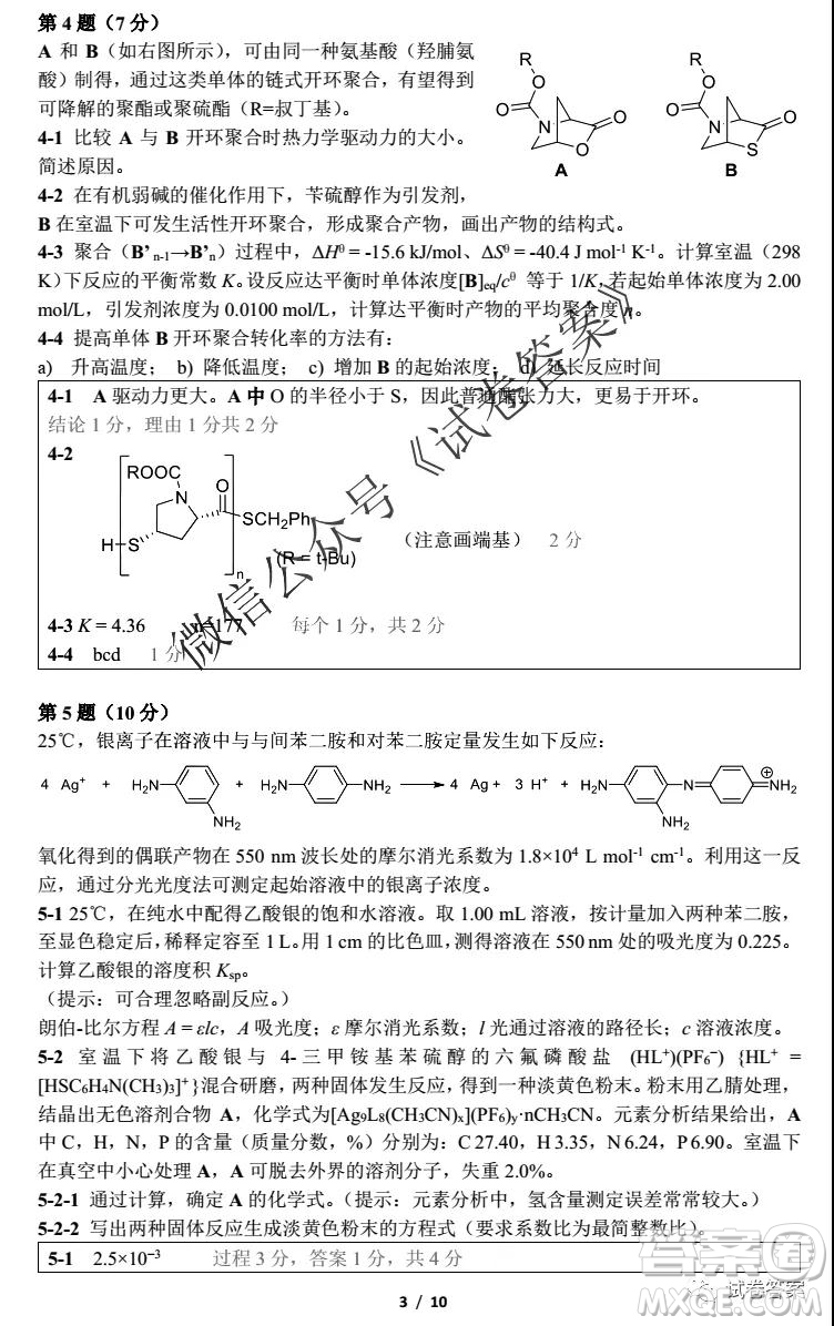 2020年第34屆中國化學奧林匹克初賽試題及答案