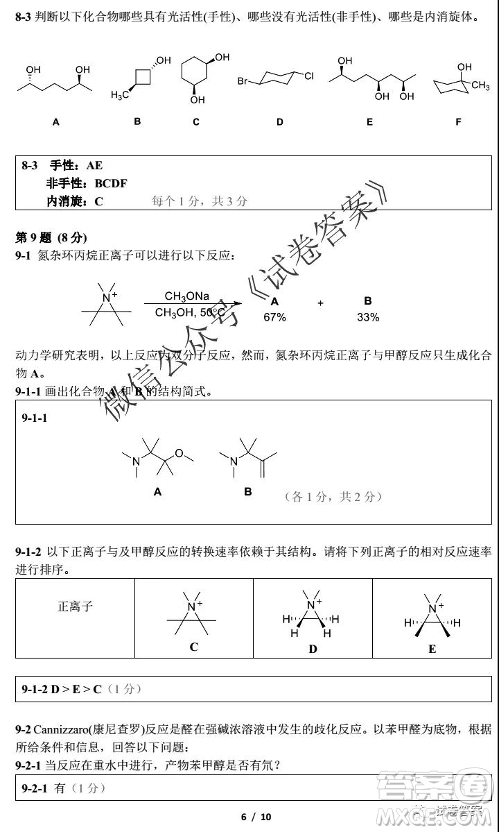 2020年第34屆中國化學奧林匹克初賽試題及答案