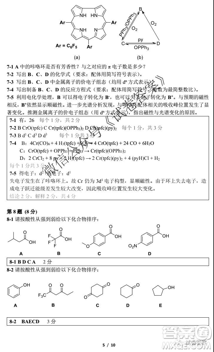 2020年第34屆中國化學奧林匹克初賽試題及答案