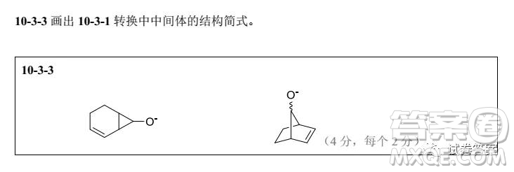 2020年第34屆中國化學奧林匹克初賽試題及答案