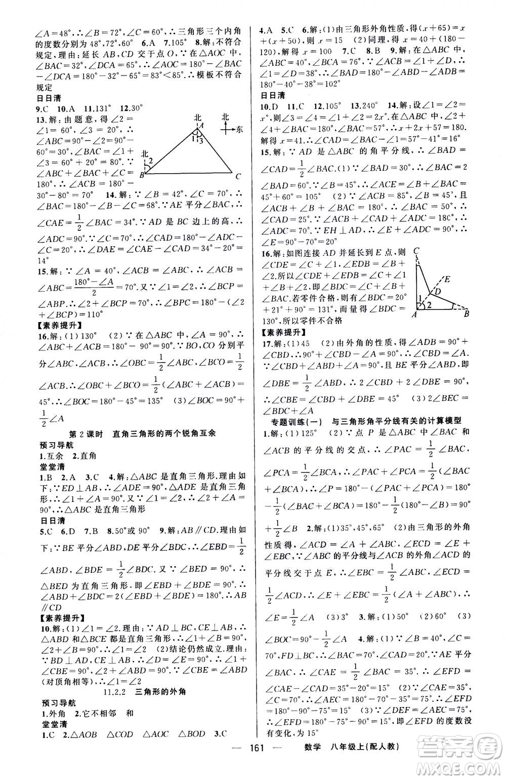 新疆青少年出版社2020年四清導航數(shù)學八年級上冊人教版答案