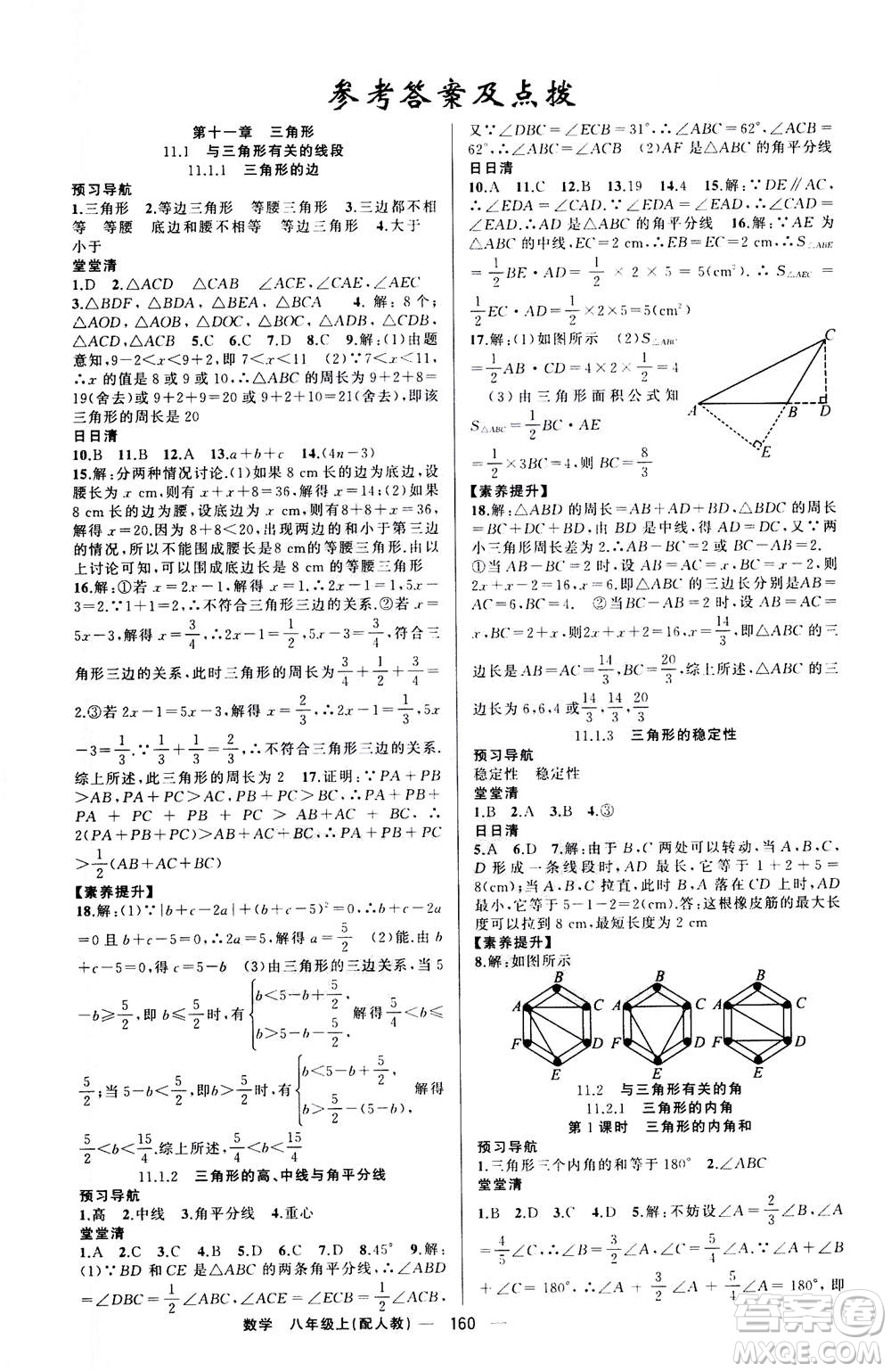 新疆青少年出版社2020年四清導航數(shù)學八年級上冊人教版答案