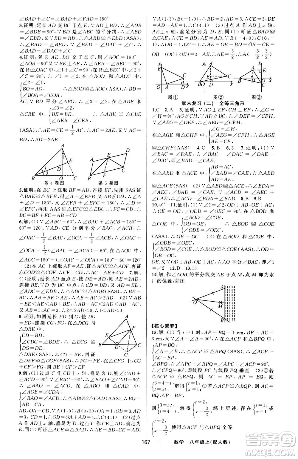 新疆青少年出版社2020年四清導航數(shù)學八年級上冊人教版答案