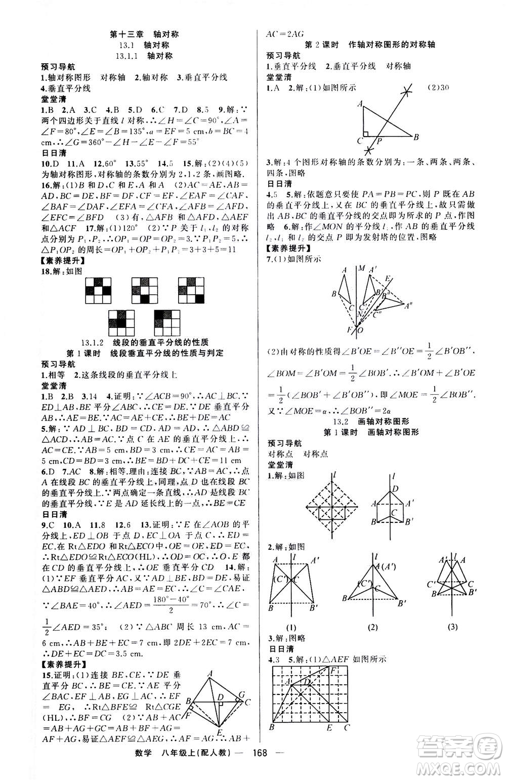 新疆青少年出版社2020年四清導航數(shù)學八年級上冊人教版答案