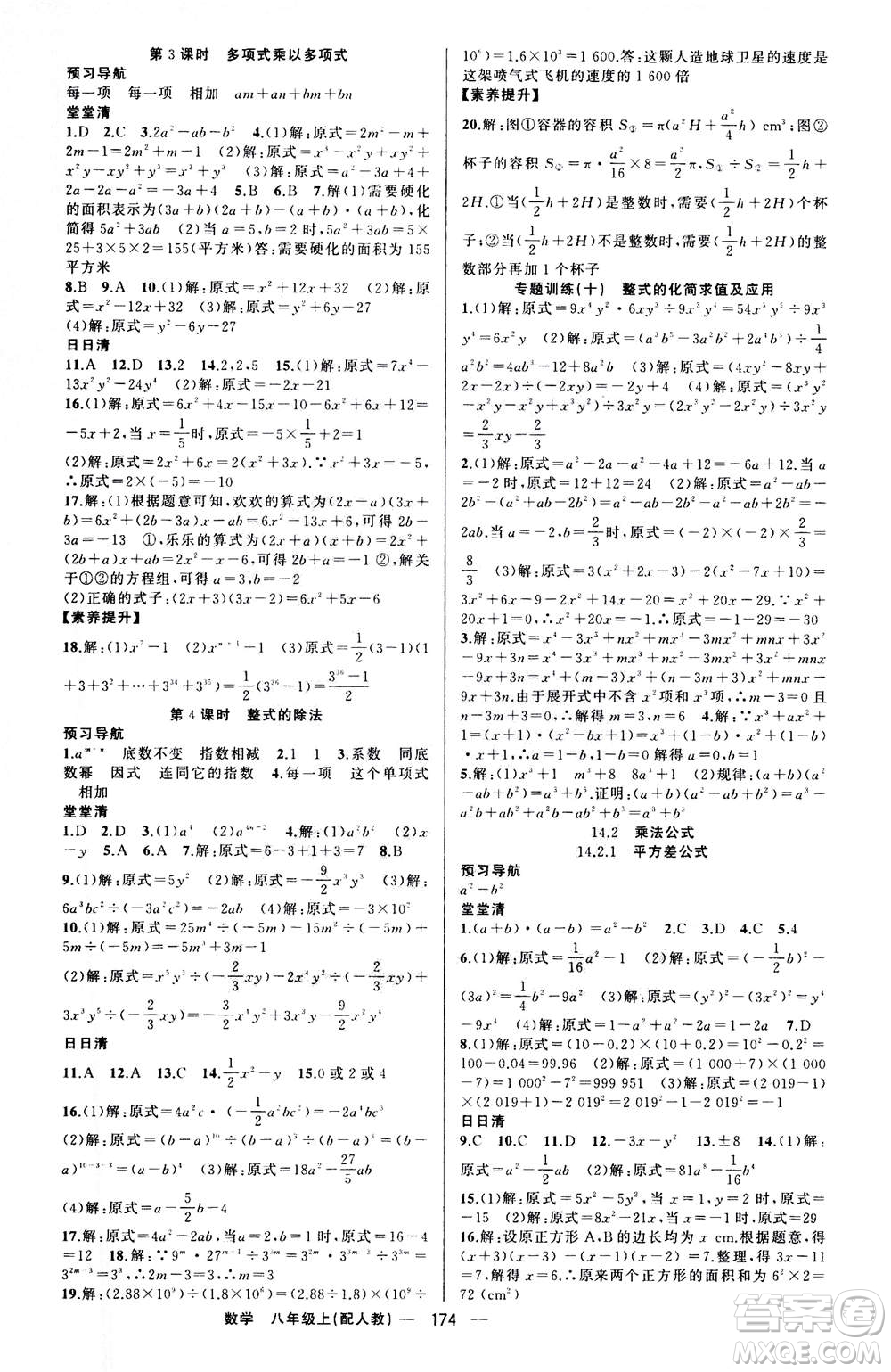 新疆青少年出版社2020年四清導航數(shù)學八年級上冊人教版答案