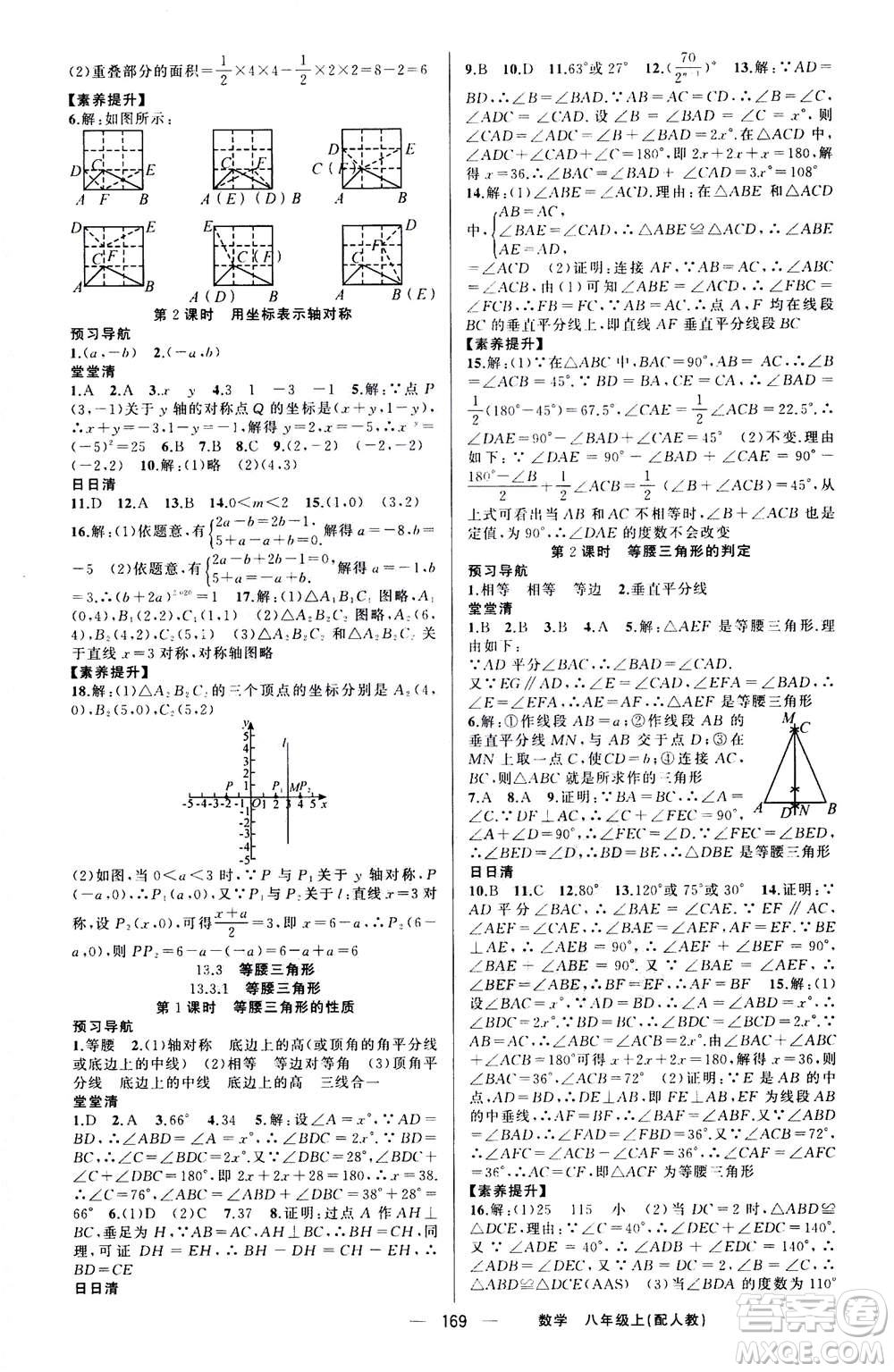 新疆青少年出版社2020年四清導航數(shù)學八年級上冊人教版答案