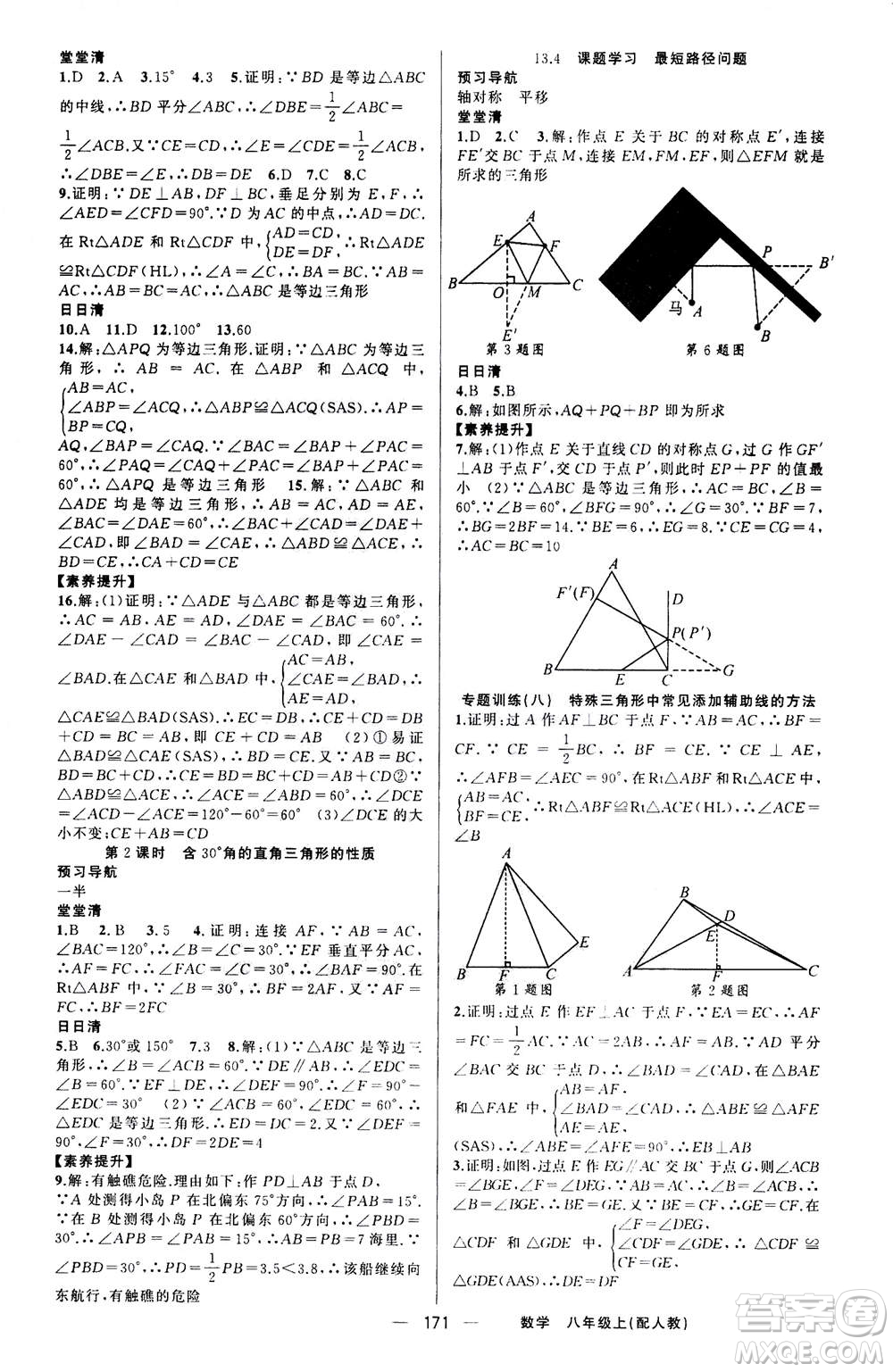 新疆青少年出版社2020年四清導航數(shù)學八年級上冊人教版答案