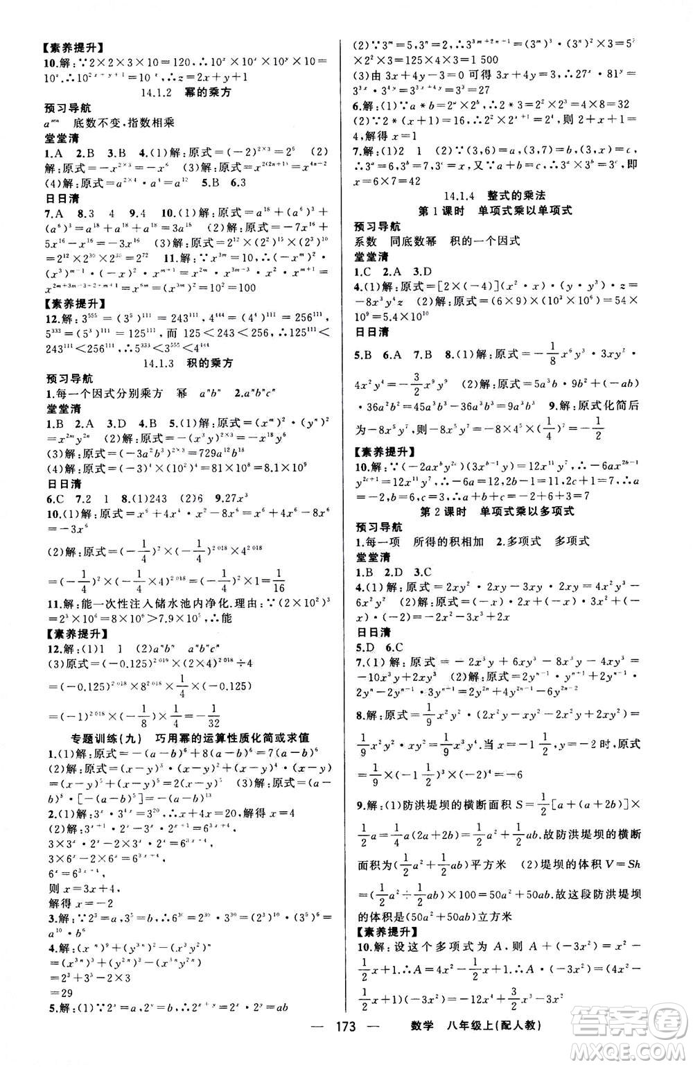 新疆青少年出版社2020年四清導航數(shù)學八年級上冊人教版答案