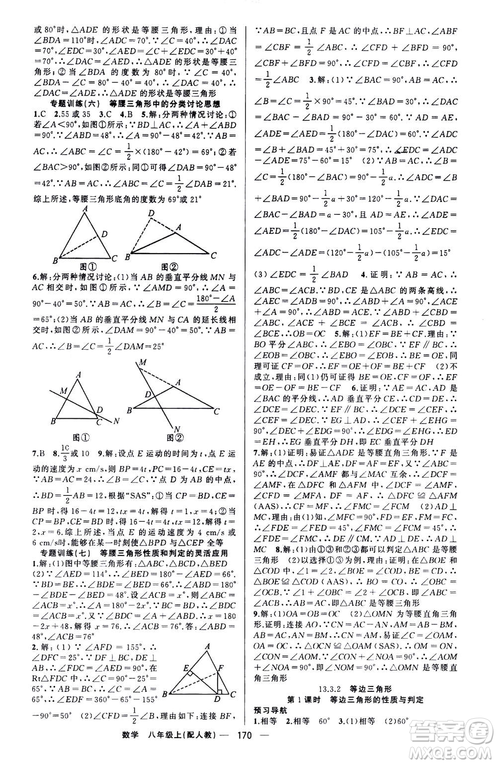 新疆青少年出版社2020年四清導航數(shù)學八年級上冊人教版答案