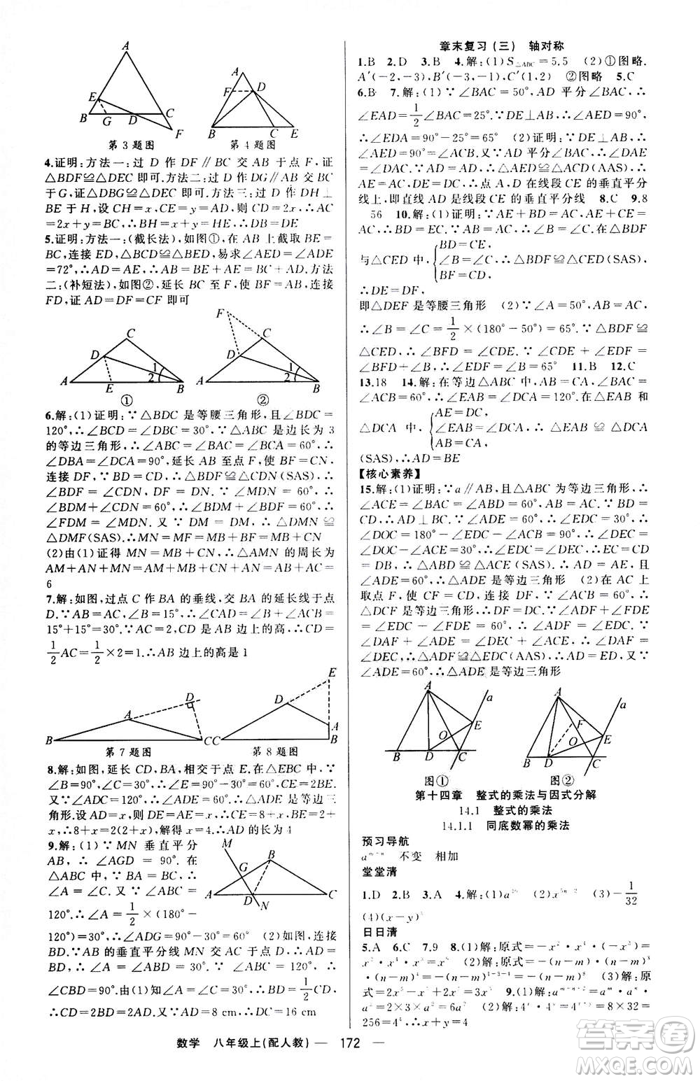 新疆青少年出版社2020年四清導航數(shù)學八年級上冊人教版答案