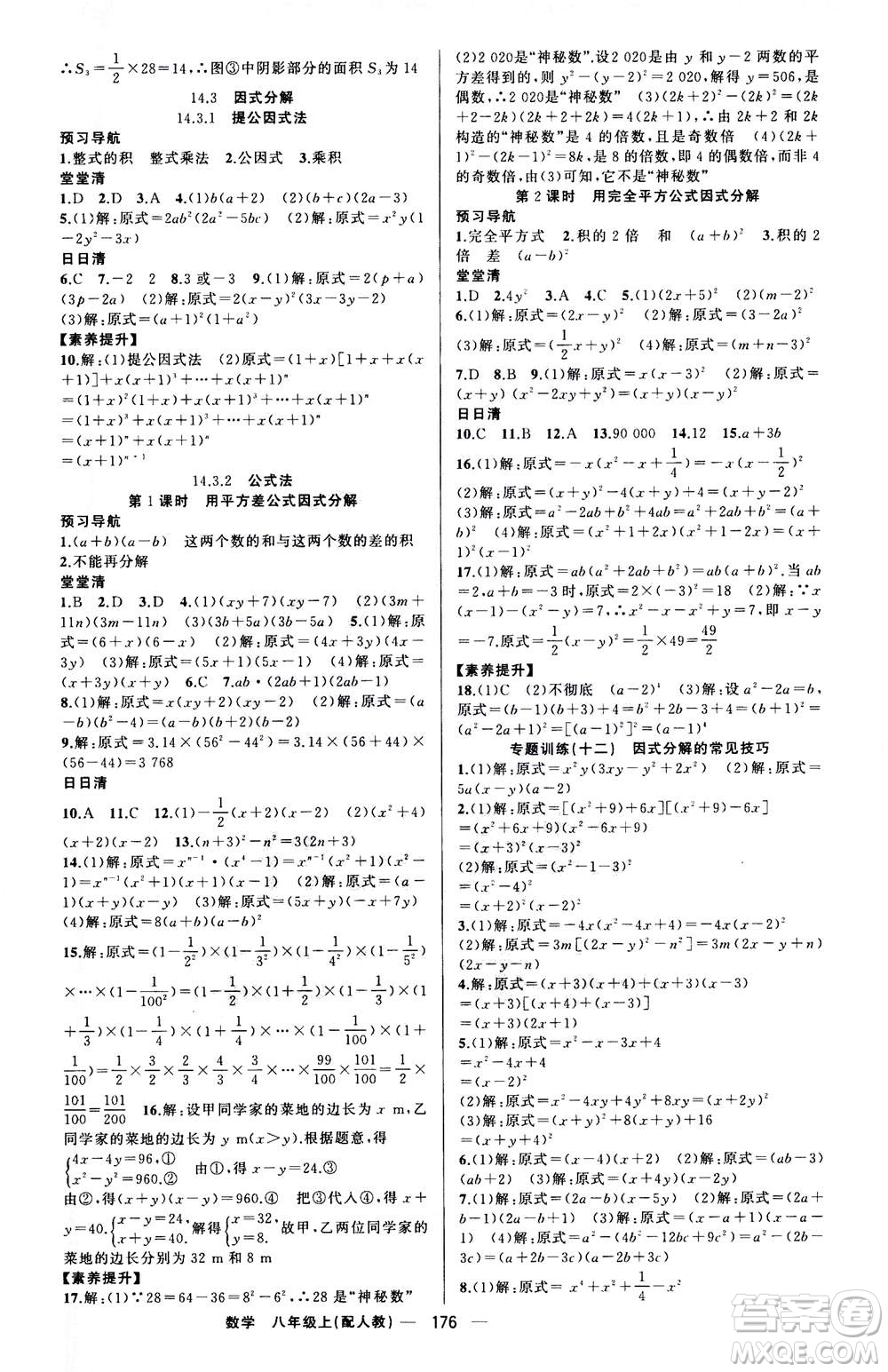 新疆青少年出版社2020年四清導航數(shù)學八年級上冊人教版答案