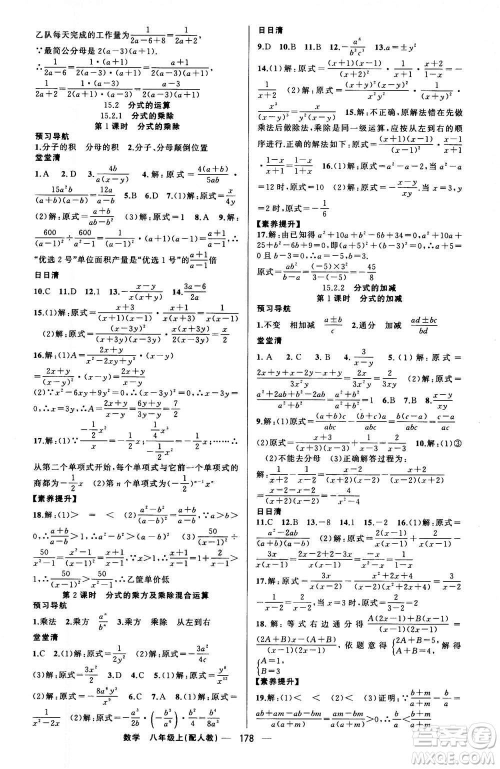 新疆青少年出版社2020年四清導航數(shù)學八年級上冊人教版答案