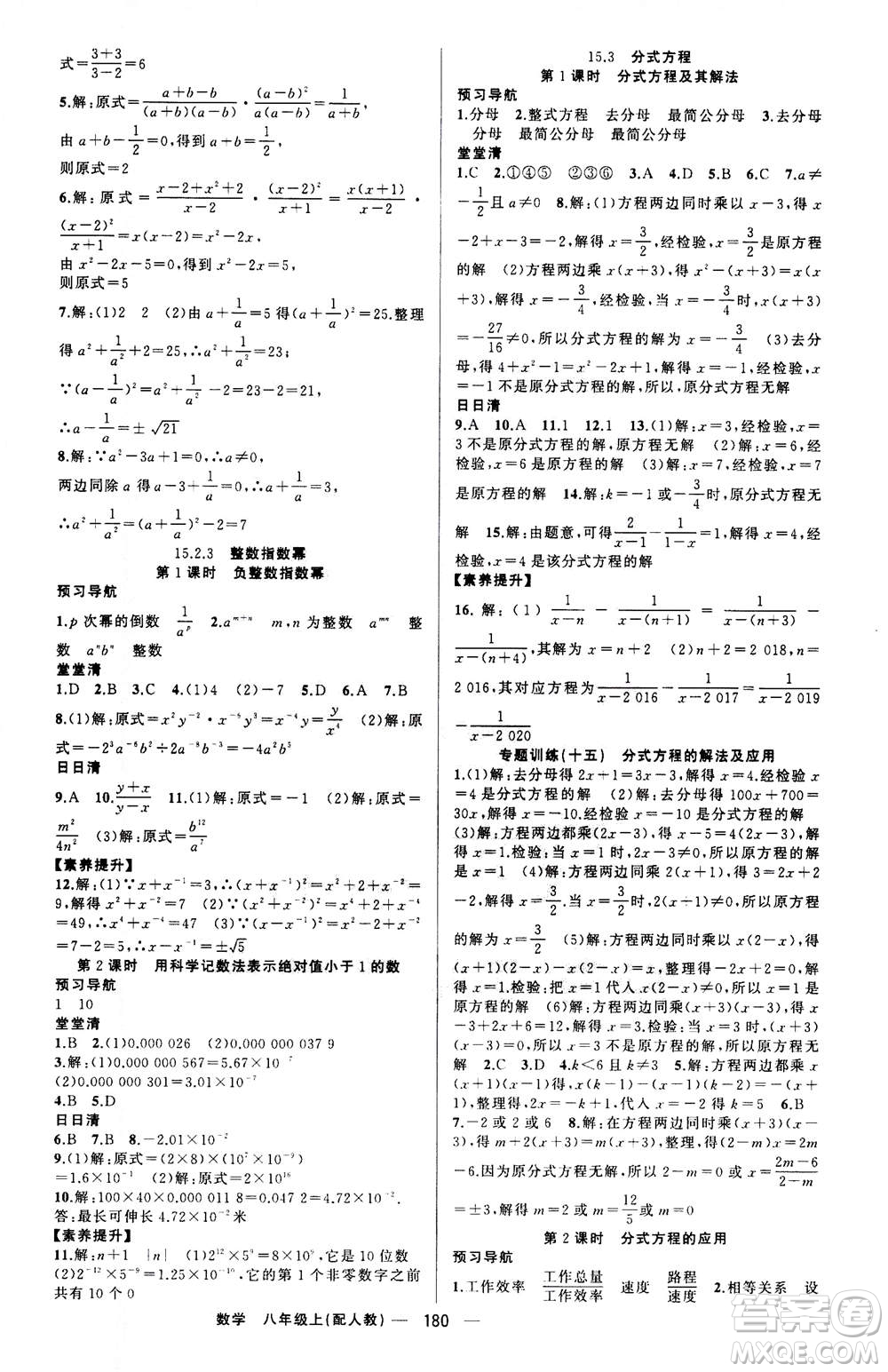 新疆青少年出版社2020年四清導航數(shù)學八年級上冊人教版答案