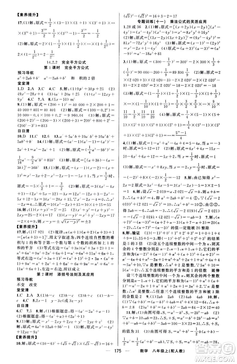 新疆青少年出版社2020年四清導航數(shù)學八年級上冊人教版答案